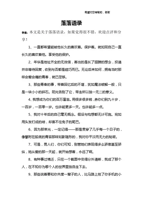 落落语录_1