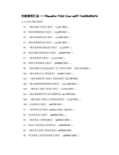 市政规范汇总