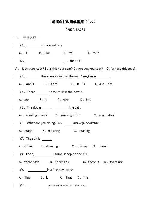 新概念 错题