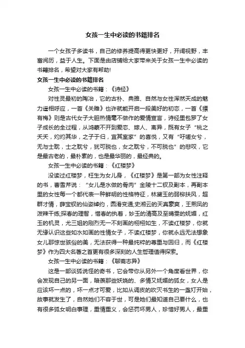 女孩一生中必读的书籍排名