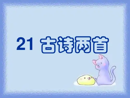 语文一年级下册《古诗两首(锄禾悯农)》精品课件