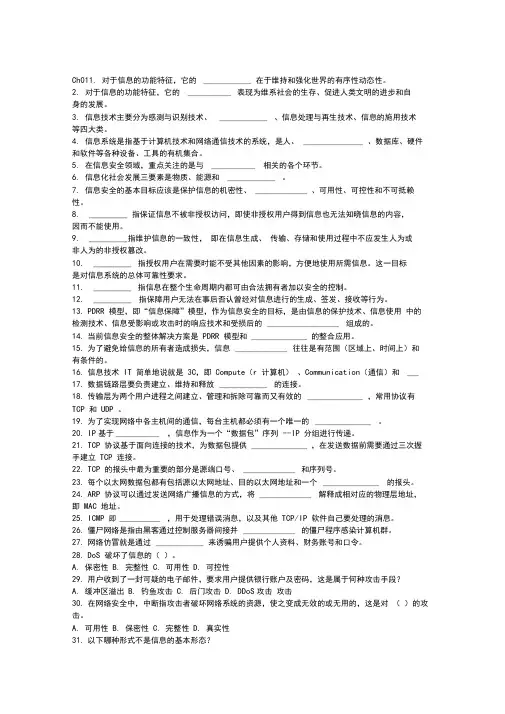 信息安全导论课后习题答案