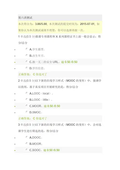 教你如何做慕课第六讲测验