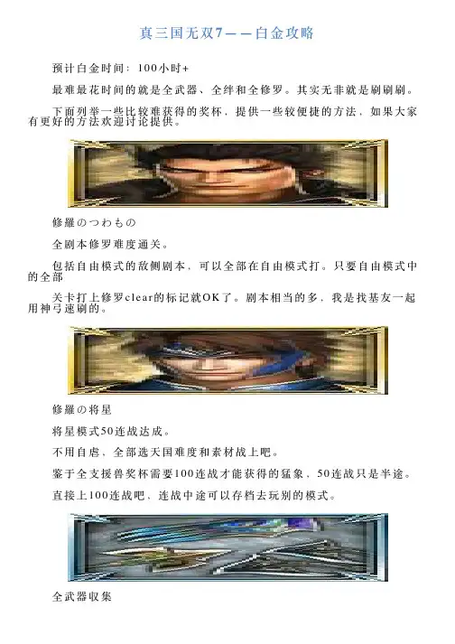 真三国无双7——白金攻略