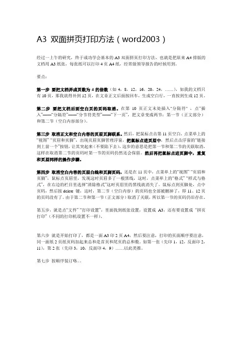 A3 双面拼页打印方法(word2003)