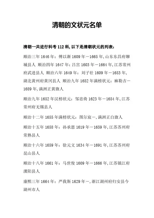 清朝的文状元名单