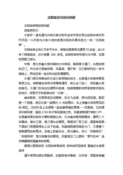 沈阳故宫导游词讲解