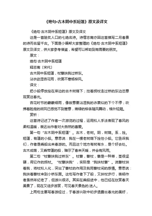 《绝句·古木阴中系短篷》原文及译文