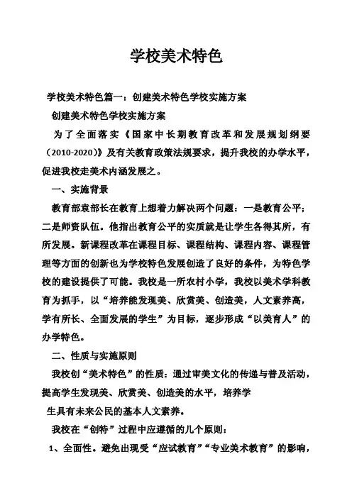 学校美术特色