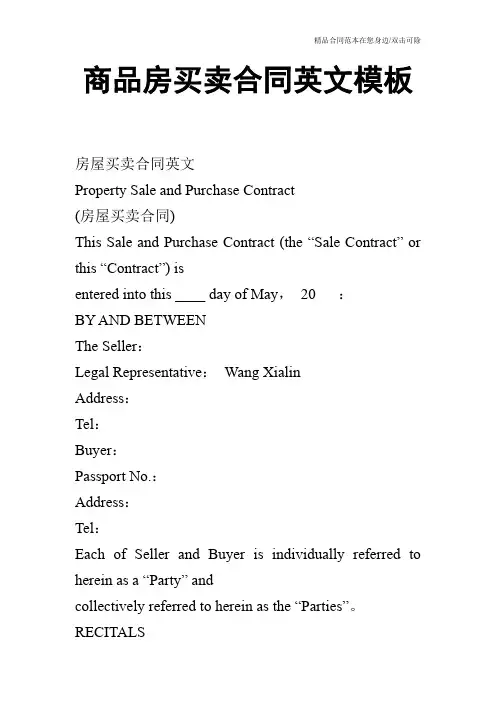商品房买卖合同英文模板