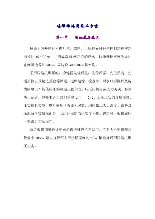 煤堆场地面施工方案