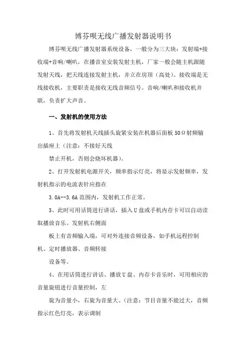博芬呗无线广播发射器说明书