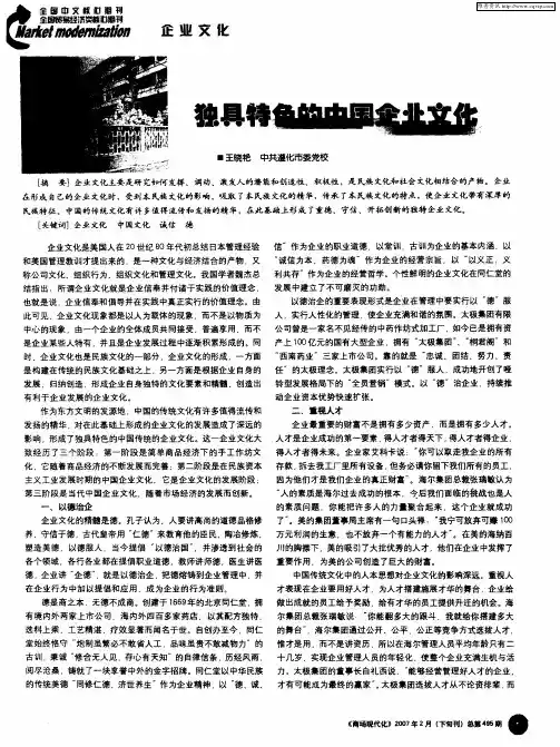 独具特色的中国企业文化