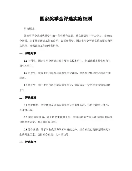 国家奖学金评选实施细则