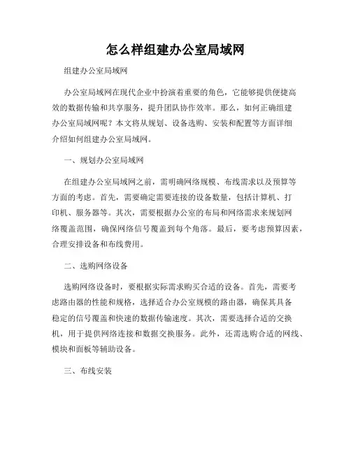 怎么样组建办公室局域网