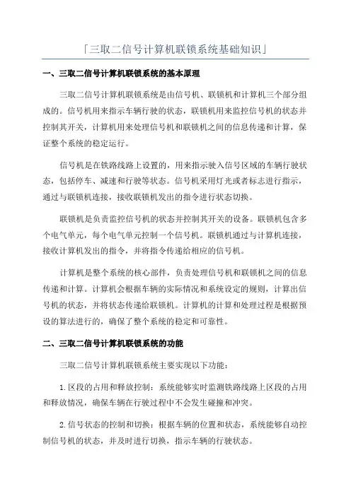 「三取二信号计算机联锁系统基础知识」