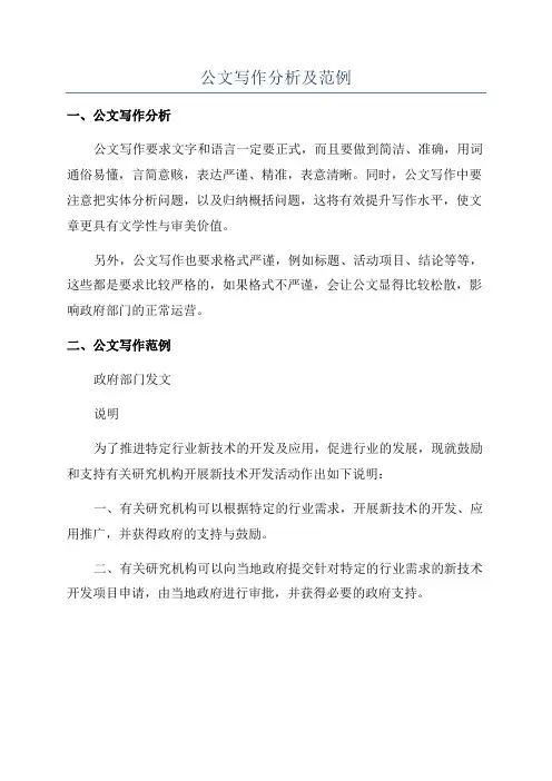 公文写作分析及范例