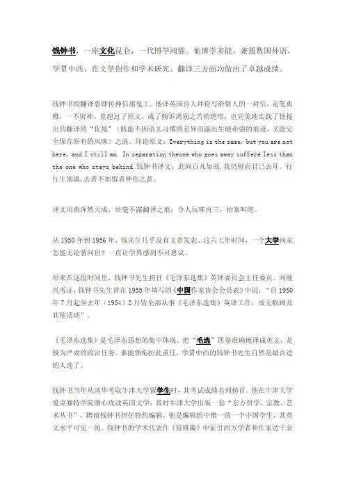 钱钟书 翻译 例句