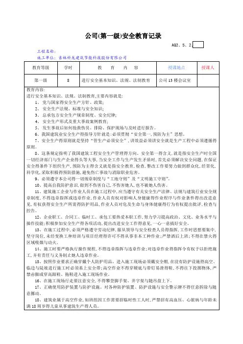 三级安全教育表格