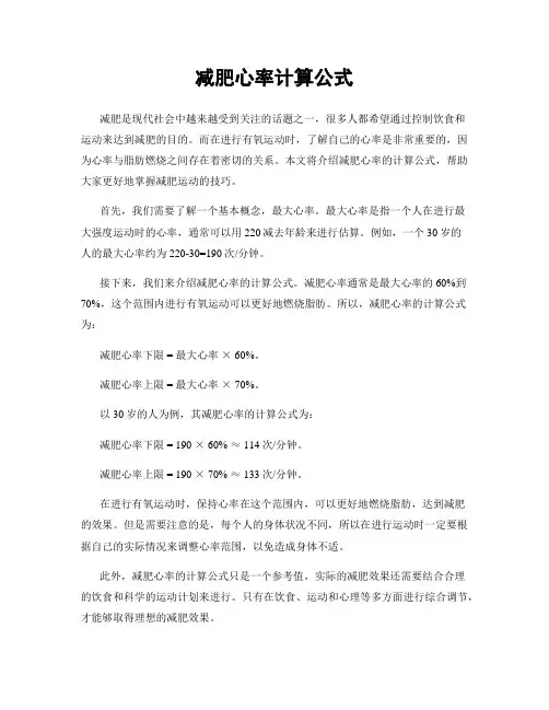 减肥心率计算公式