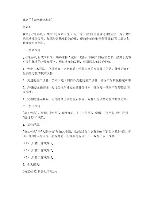 公司对员工介绍信模板范文