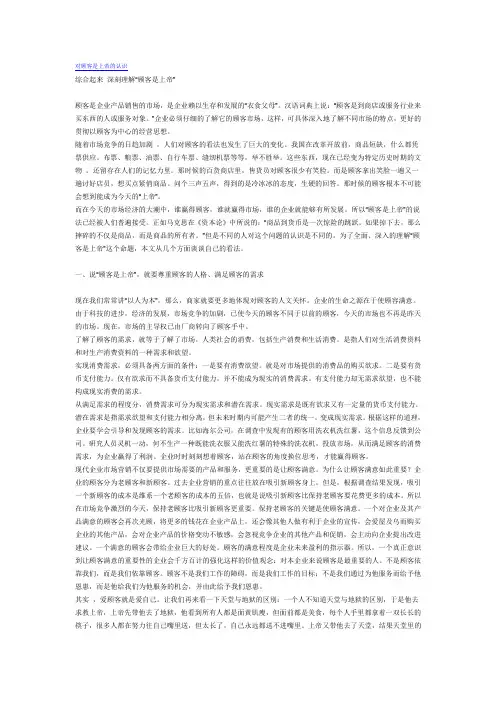 对顾客是上帝的认识