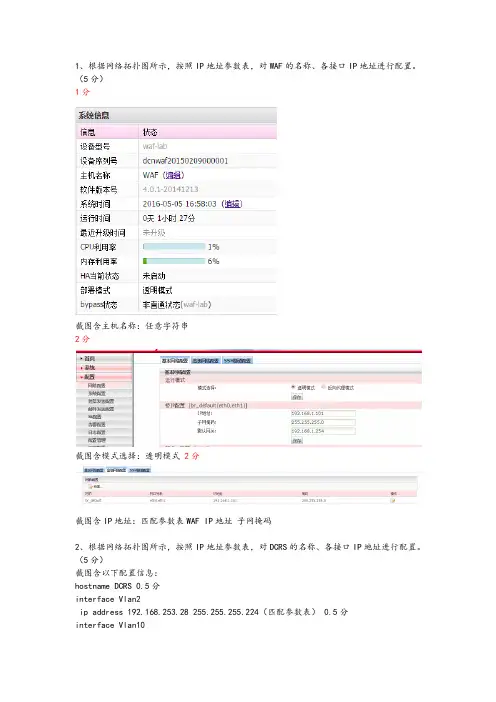 2016信息安全管理与评估赛题与评分标准 第一阶段任务一答案及评分标准