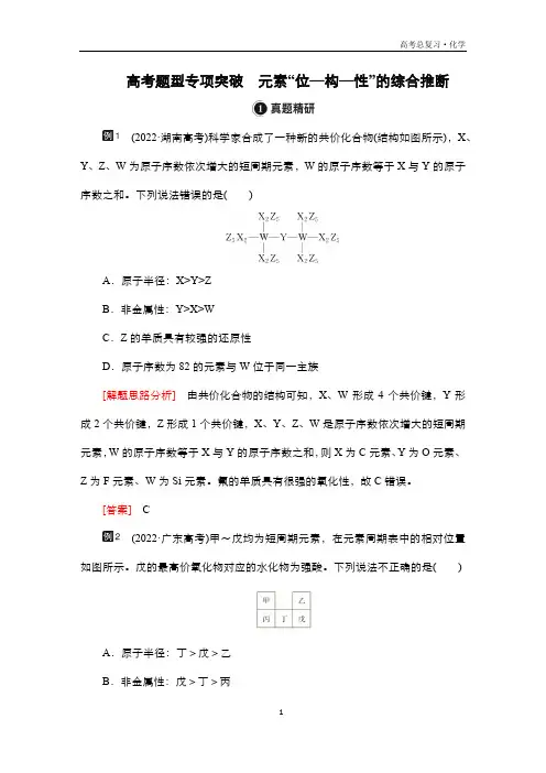 2024届高考化学一轮复习教案(人教版)第十单元 物质结构与性质 高考题型专项突破