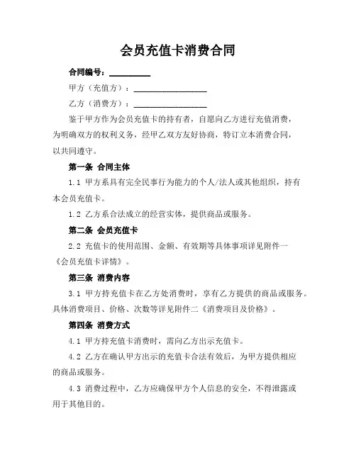 会员充值卡消费合同