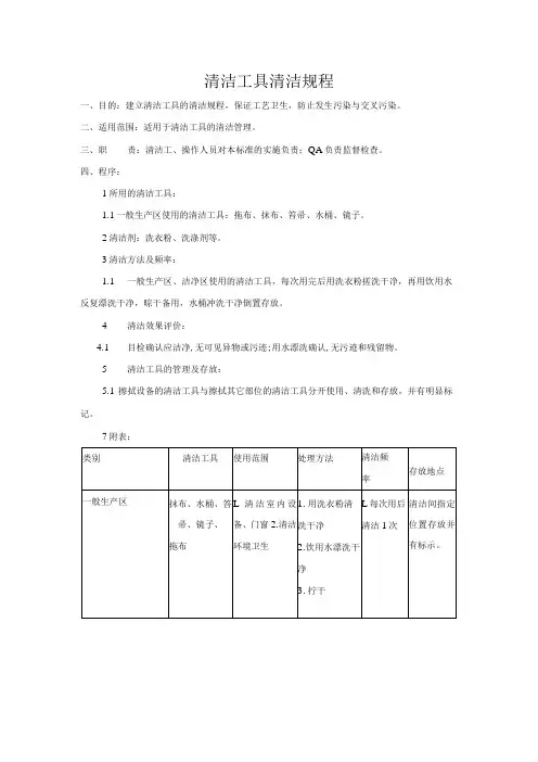 清洁工具清洁规程