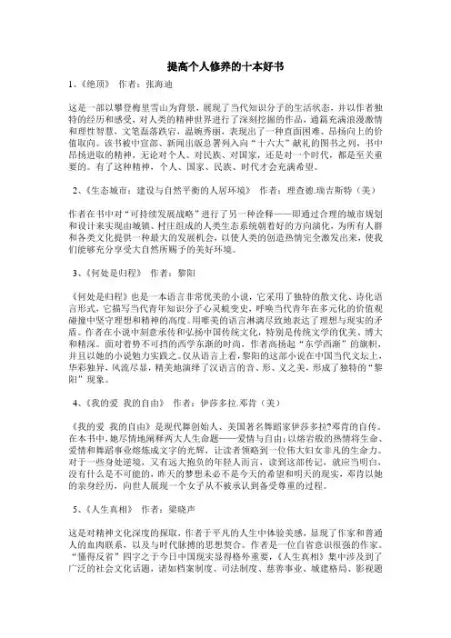 提高修养的十本好书