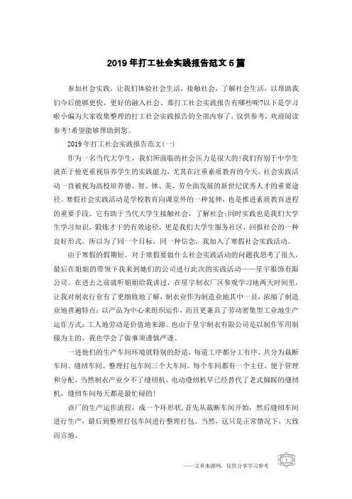 2019年打工社会实践报告范文5篇