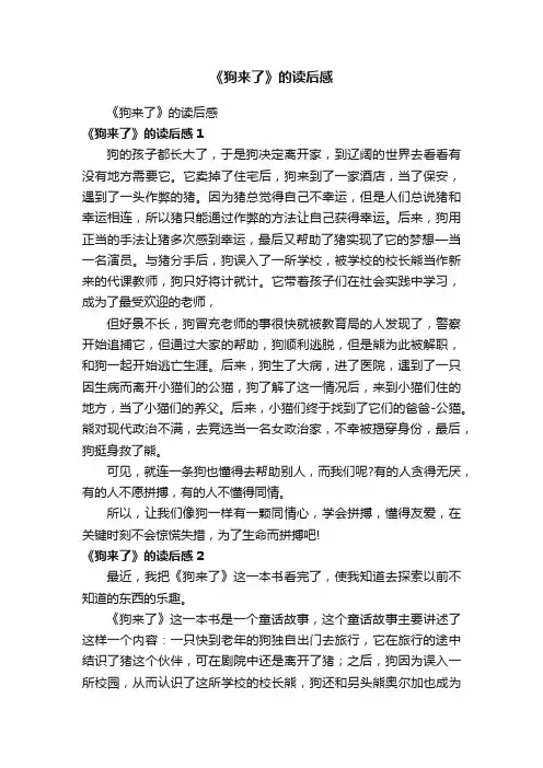 《狗来了》的读后感