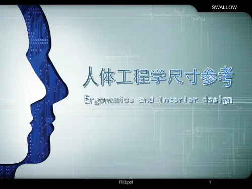 人体工程学尺寸参考PPT课件