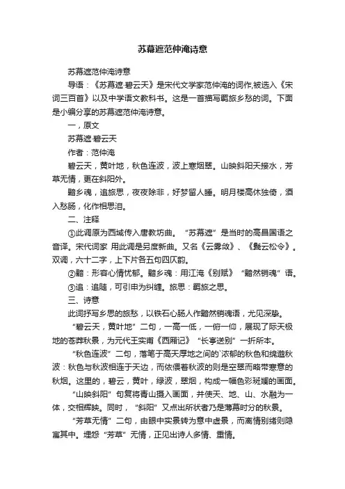 苏幕遮范仲淹诗意