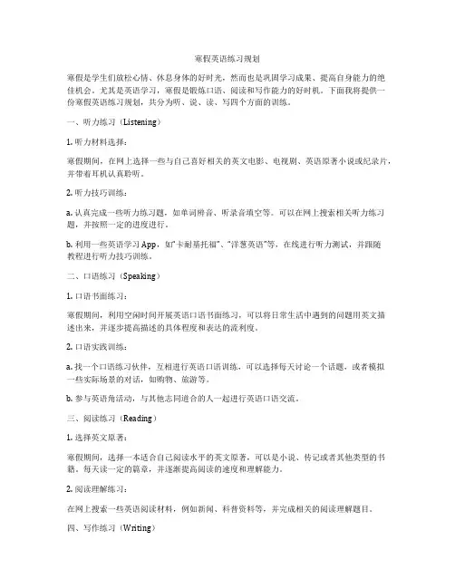 寒假英语练习规划