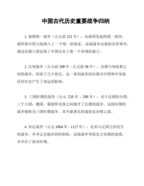 中国古代历史重要战争归纳