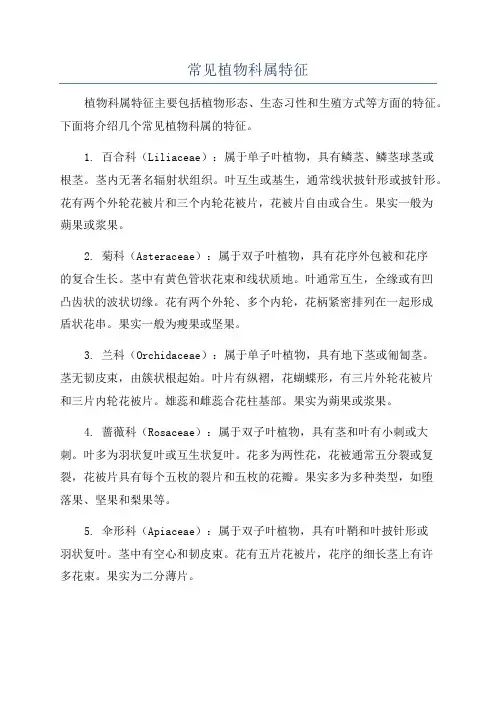 常见植物科属特征