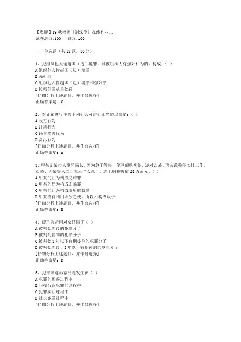 19秋福师《刑法学》在线作业二[2]答案