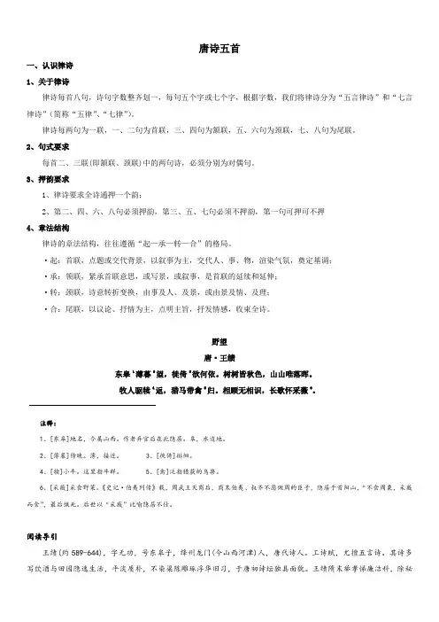 第13课《唐诗五首》知识梳理及练习