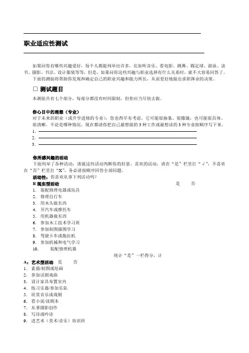 办公文档范本职业适应性测试