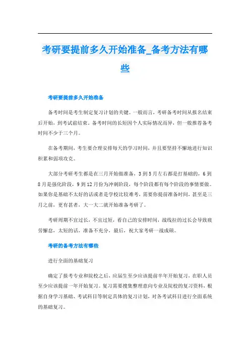 考研要提前多久开始准备_备考方法有哪些