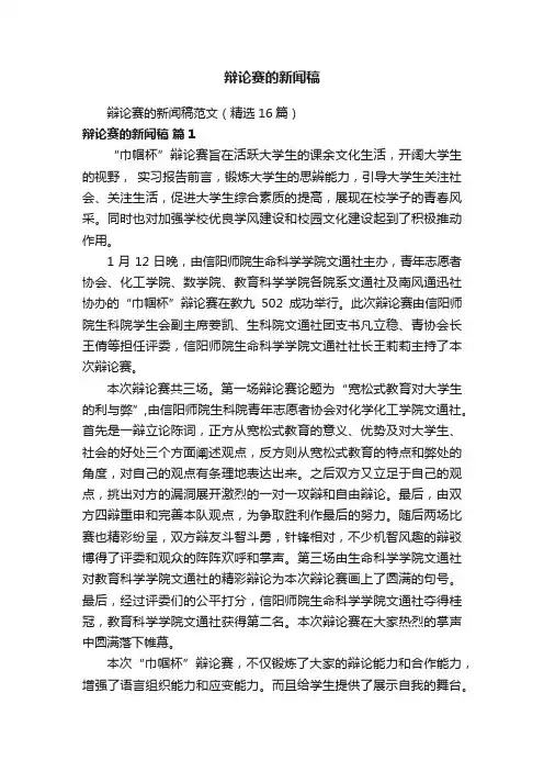 辩论赛的新闻稿