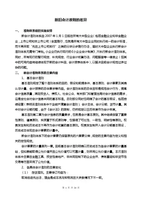 新旧会计准则的差异