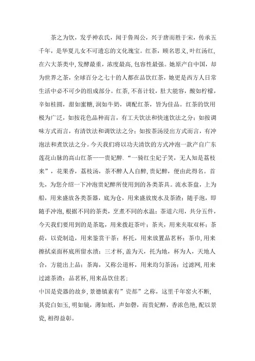 红茶茶艺表演解说词