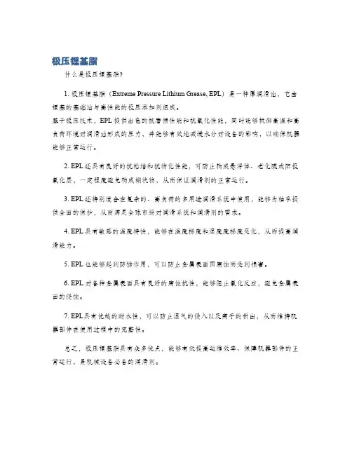 极压锂基脂