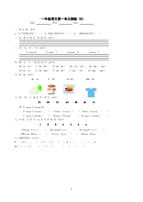 人教版一年级上册语文拼音练习题