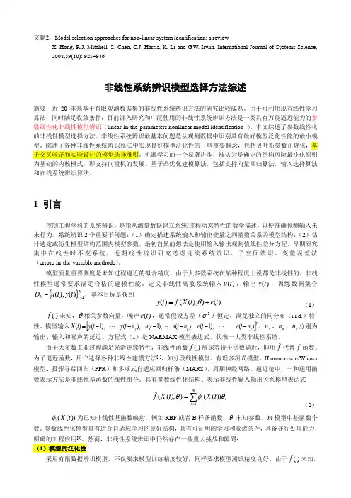非线性系统辨识模型选择方法综述