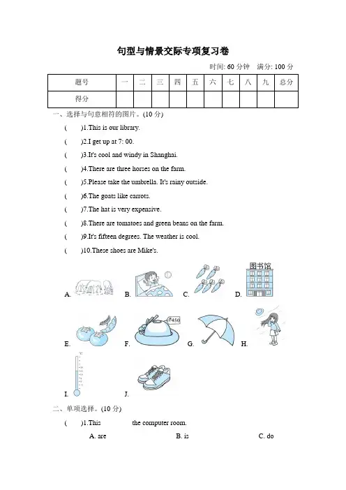 四年级下册英语试题-句型与情景交际专项复习卷 人教PEP  含答案