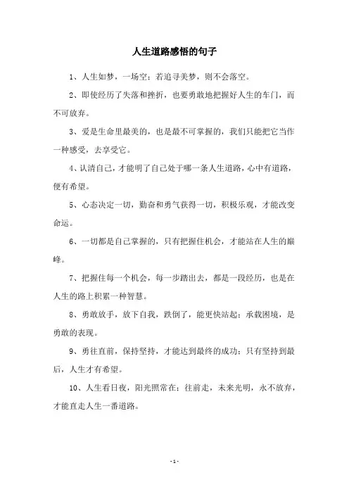 人生道路感悟的句子